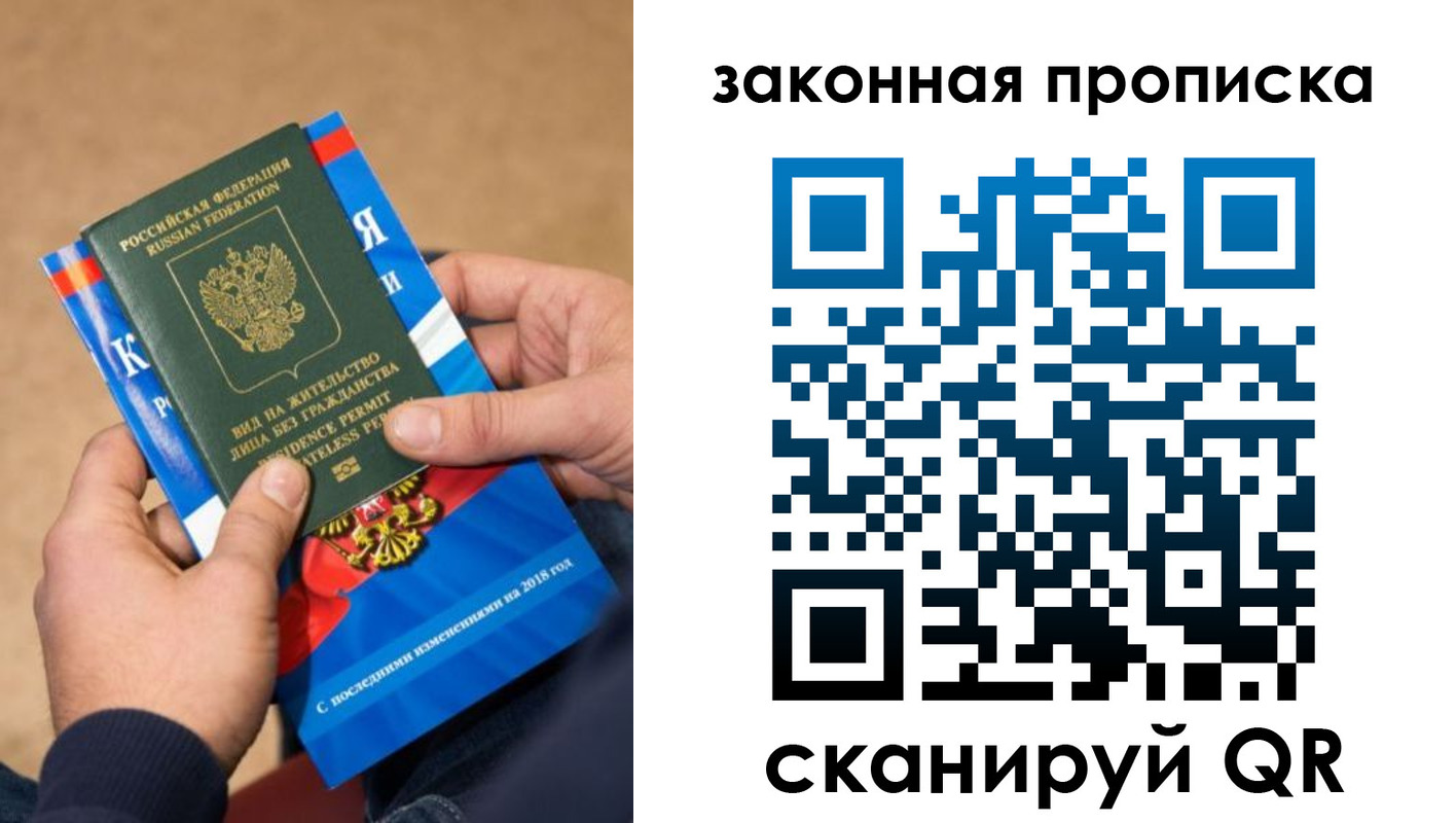 прописка законно в Забайкальском крае