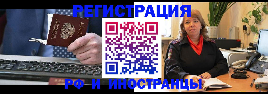 временная регистрация 2025 в Забайкальском крае