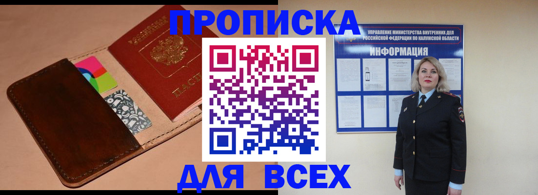 временная регистрация для школы в Забайкальском крае