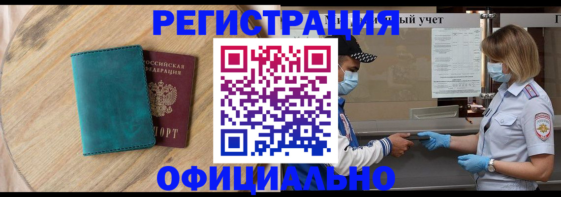 прописка гарантия в Забайкальском крае