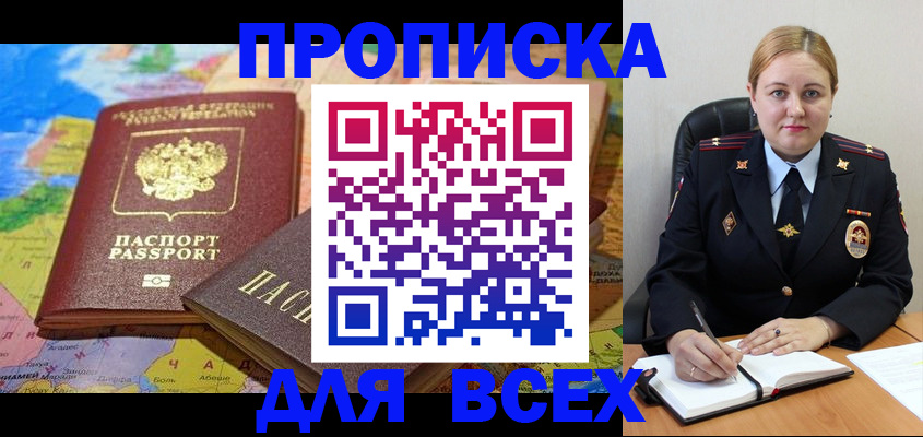 купить прописку в Забайкальском крае